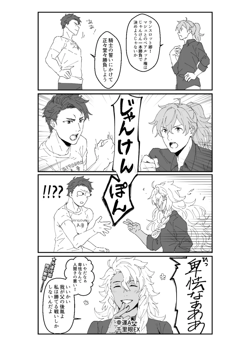 Fgo可爱的同人漫画诶嘿嘿 哔哩哔哩