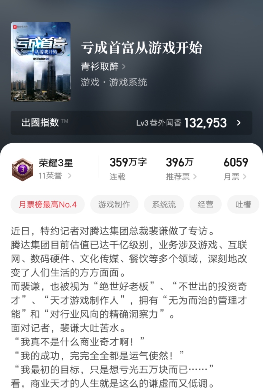 360万字反套路巅峰作 亏成首富从游戏开始 已肥可宰 你看了吗 哔哩哔哩专栏