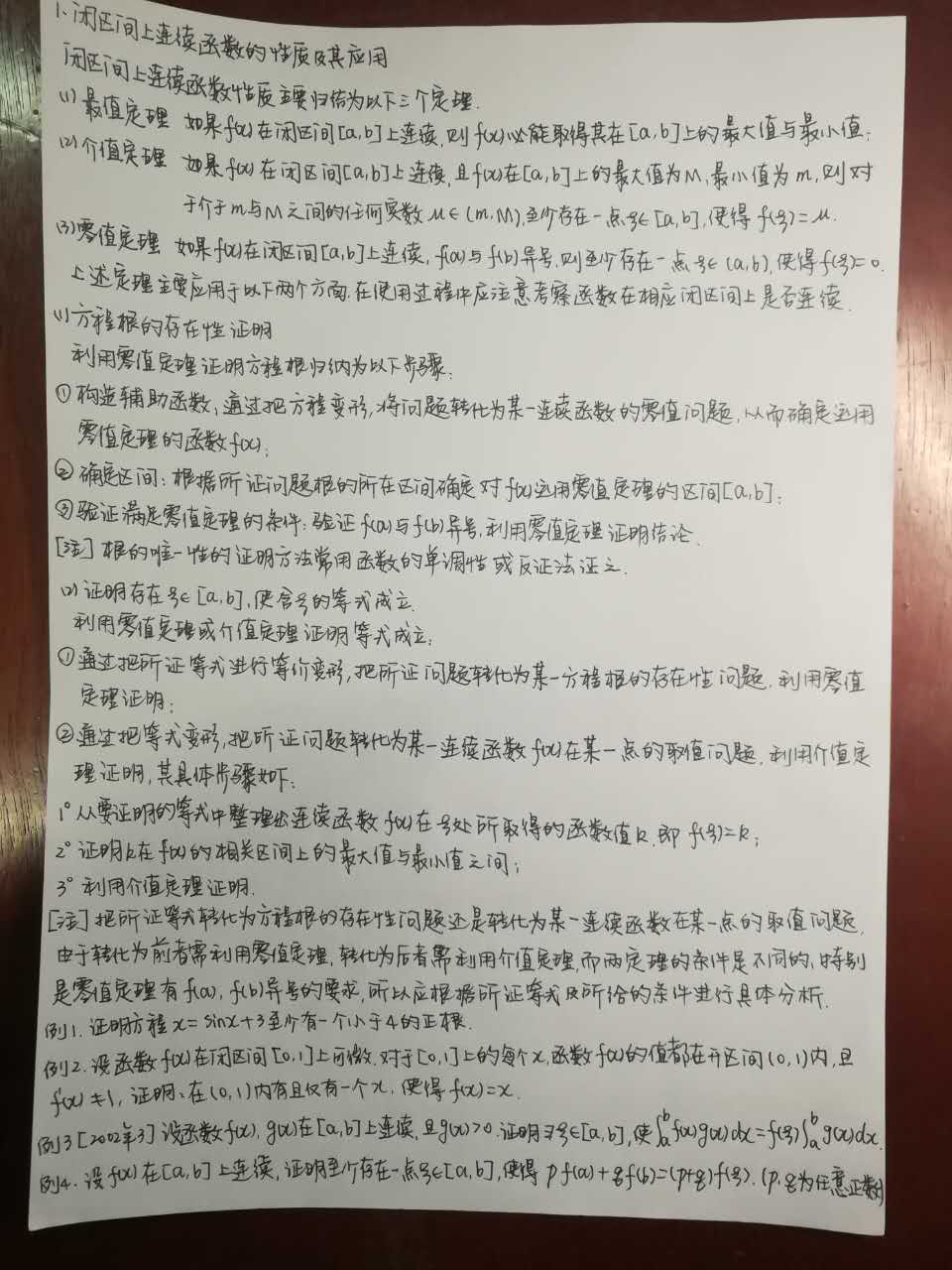 考研数学48天基础复习计划,第七天总结(闭区间