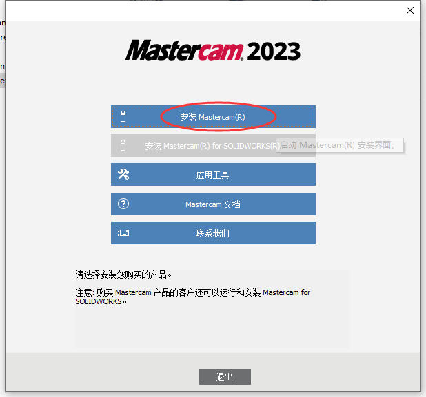 Mastercam 2023安装步骤丨Mastercam2023安装教程丨Mastercam2023怎么安装 - 哔哩哔哩