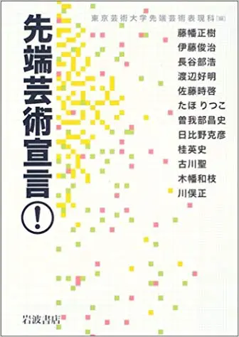 专业 东京艺术大学的先端艺术表现是怎样的一个专业 哔哩哔哩