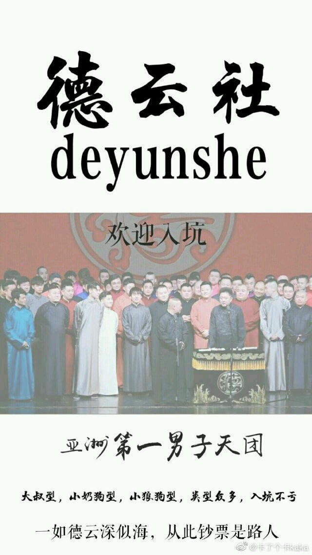 德云社