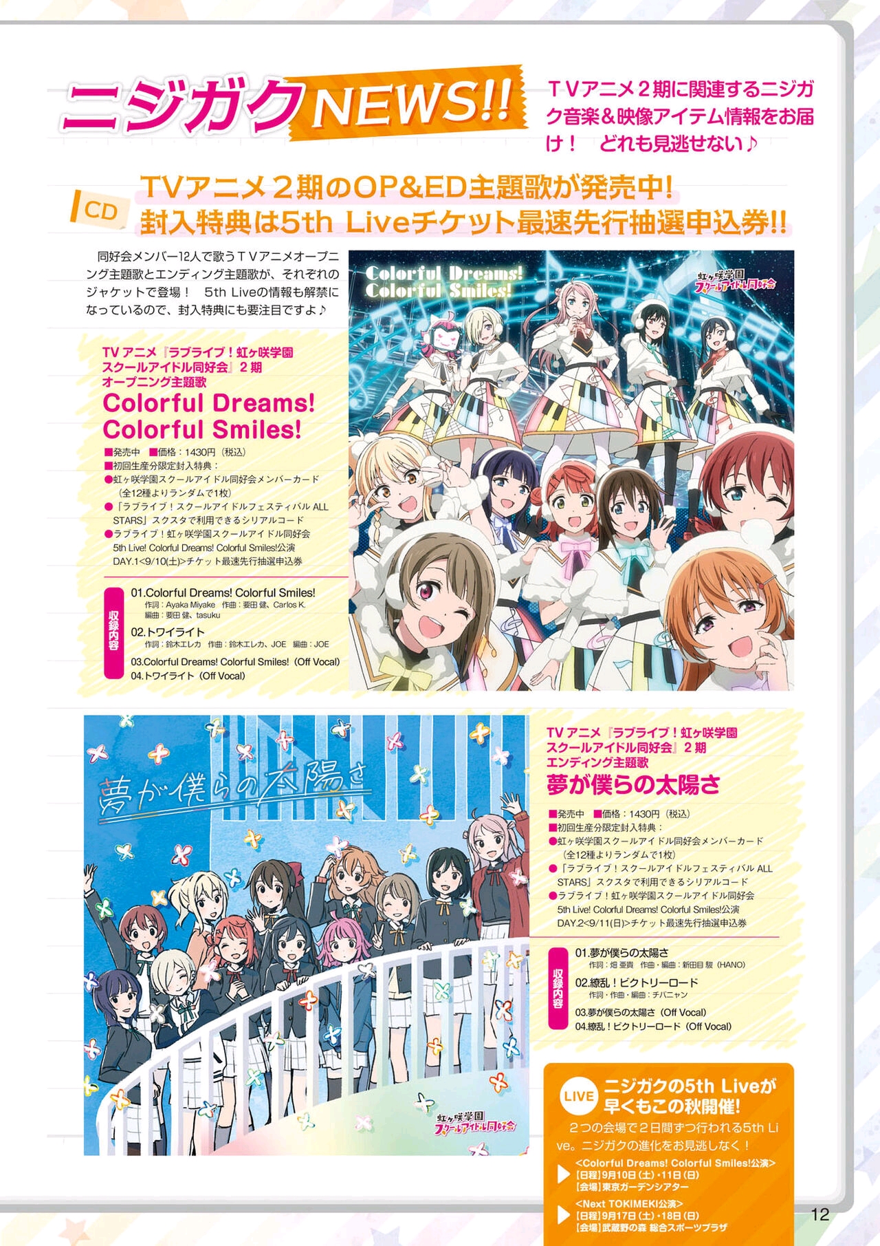 LoveLive!Days ラブライブ!総合マガジン Vol.27（上）