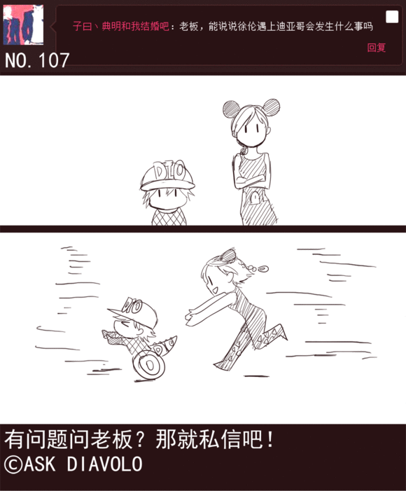 迪亚波罗在荒木庄的快乐生活6