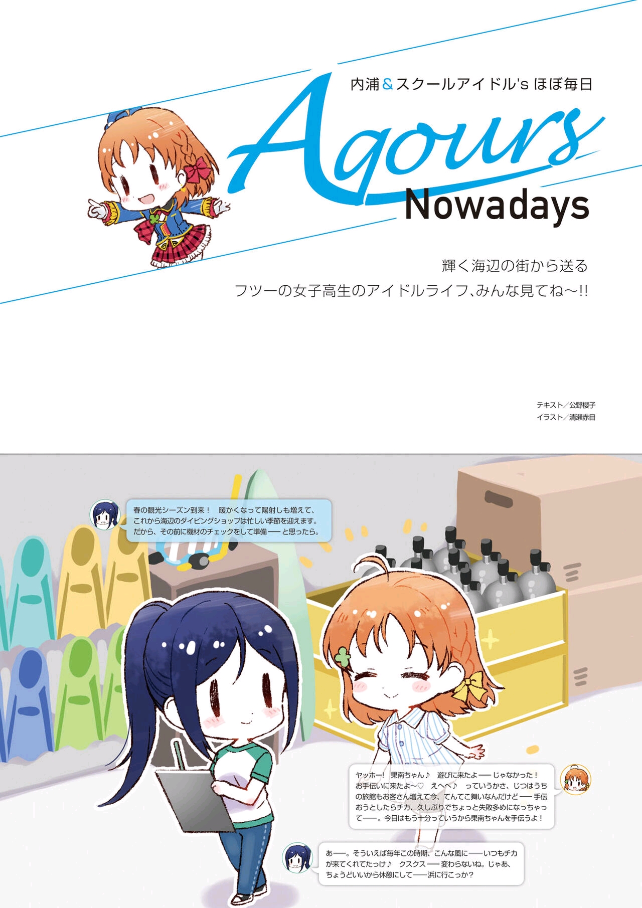 LoveLive!Days ラブライブ!総合マガジン Vol.27（上）