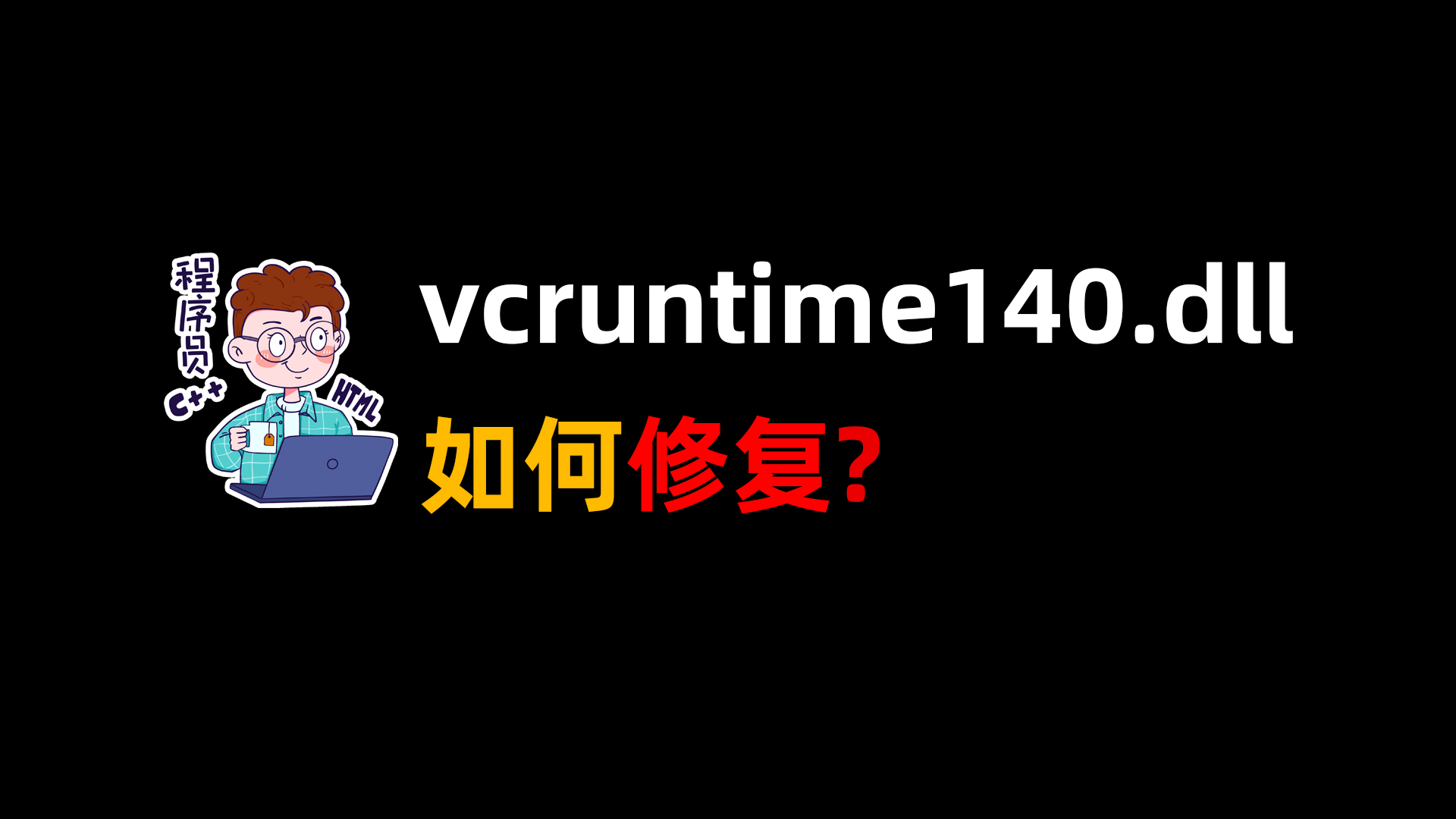 Vcruntime140 dll 
