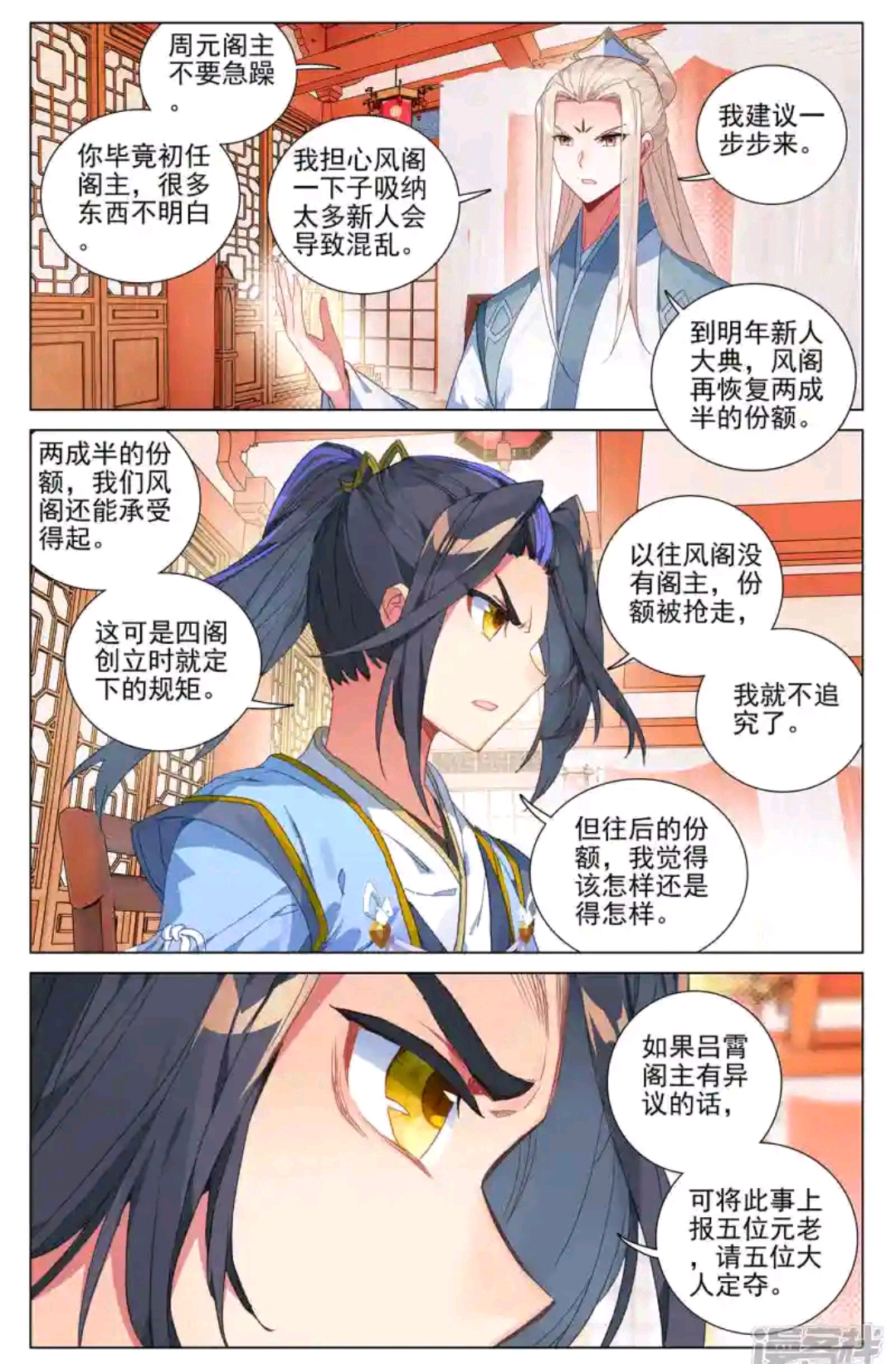 元尊漫画390话《最富的崽》