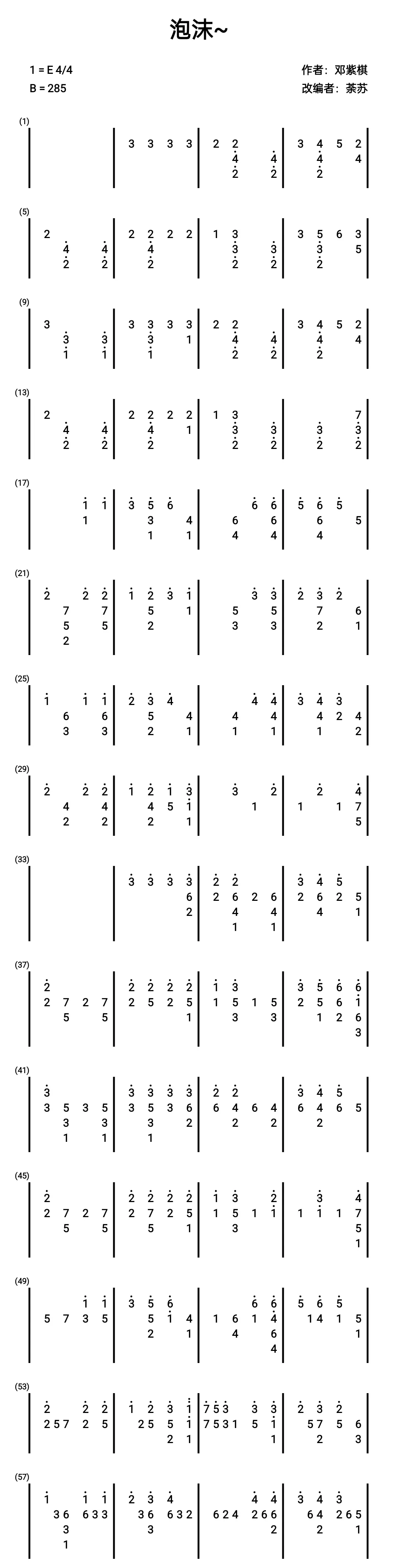 泡沫光遇琴谱分享至投诉或建议评论 1赞与转发6698301