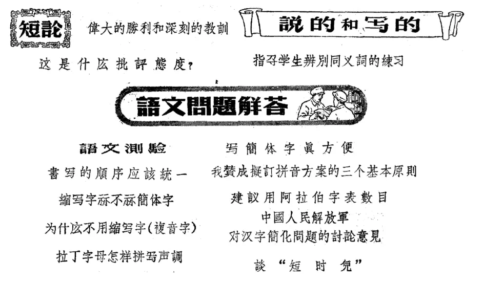 学习笔记 汉字简化方案草案 简化字部分浅探 哔哩哔哩