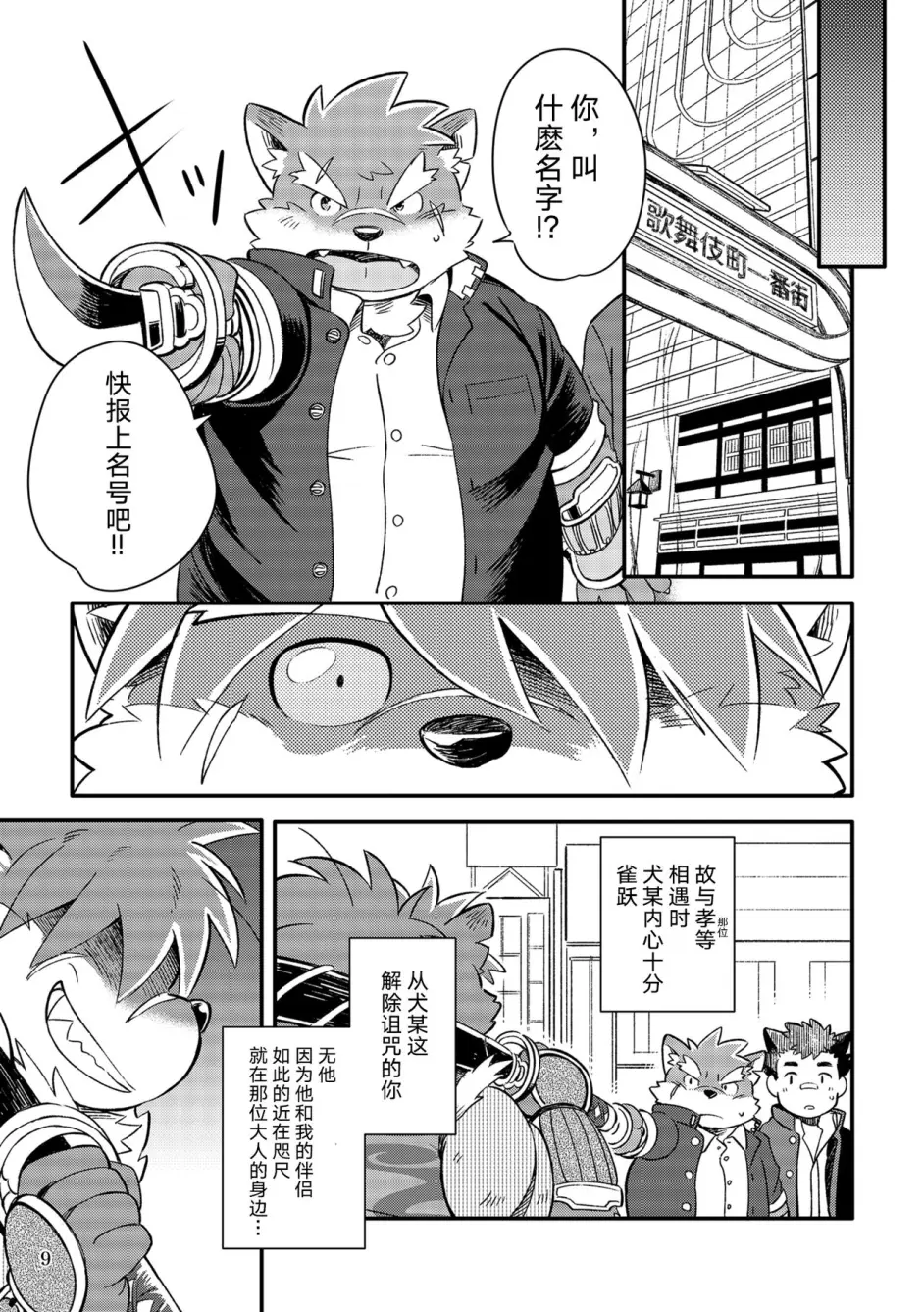 Furry漫画 浮于水面 立于浅滩 哔哩哔哩