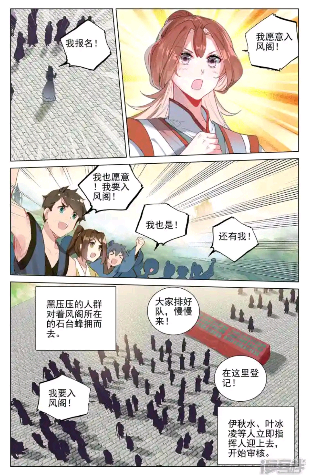 元尊漫画392话《全新待遇》