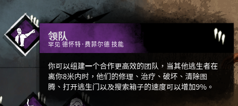 《黎明杀机》逃生者第一篇:德怀特·费菲尔德(汪涵)技能介绍以及个人