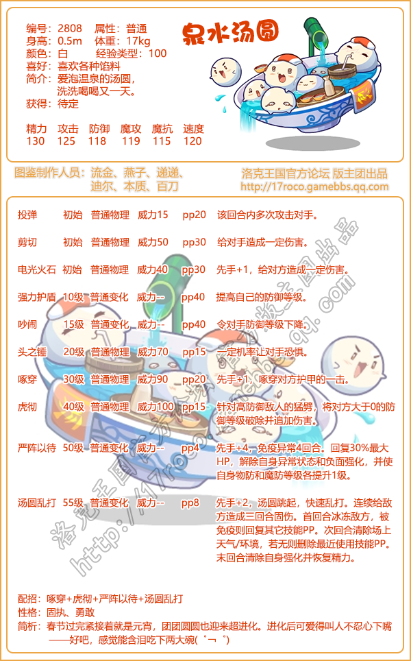 洛克王国226周更新攻略篇幻鸩回归团团圆圆