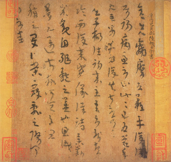 中国书法简史3——魏晋书法