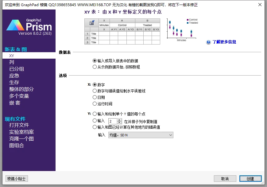 GraphPad Prism 8.0最稳定汉化破解版，亲测好用！（MAC+windows系统） - 哔哩哔哩