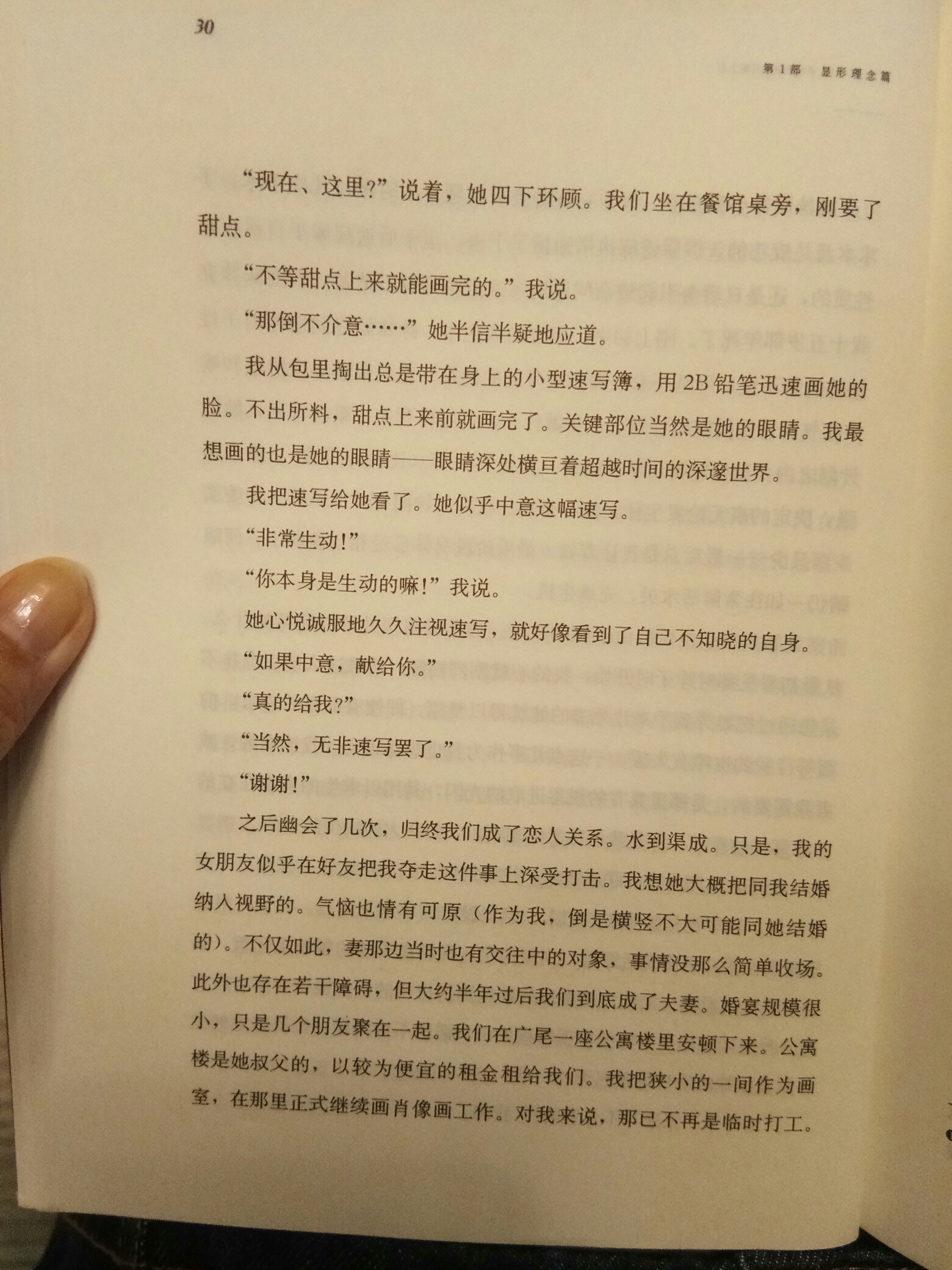 【鲫鱼云读书】刺杀骑士团长 第二章 有可能都到月球上去