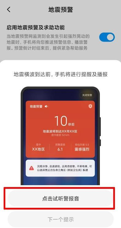 轉給家人,華為,蘋果地震預警app設置,小米地震預警開啟途徑