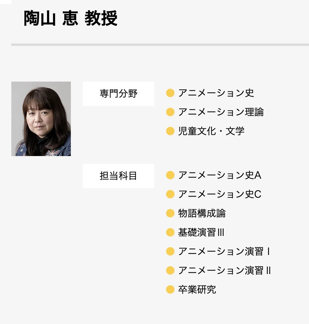 日本美大教授 东京工艺大学 ACG领域（大学院篇） 哔哩哔哩