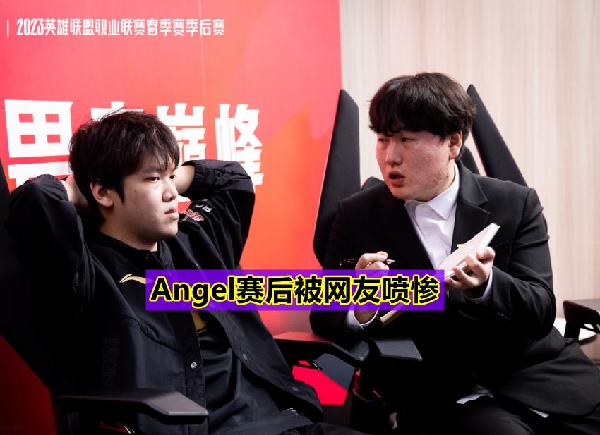 “大安有工作大家都有责任！”rng1 3被blg干碎，angel赛后被冲烂 哔哩哔哩