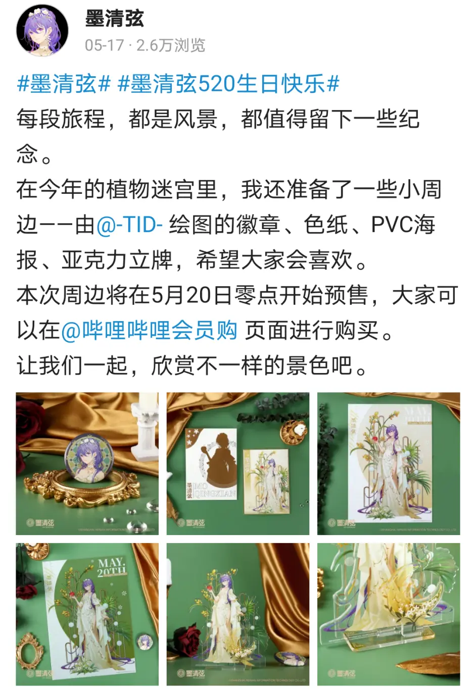 5 墨清弦 苍穹生日 虚拟歌手半月刊 第4期总第51期 哔哩哔哩