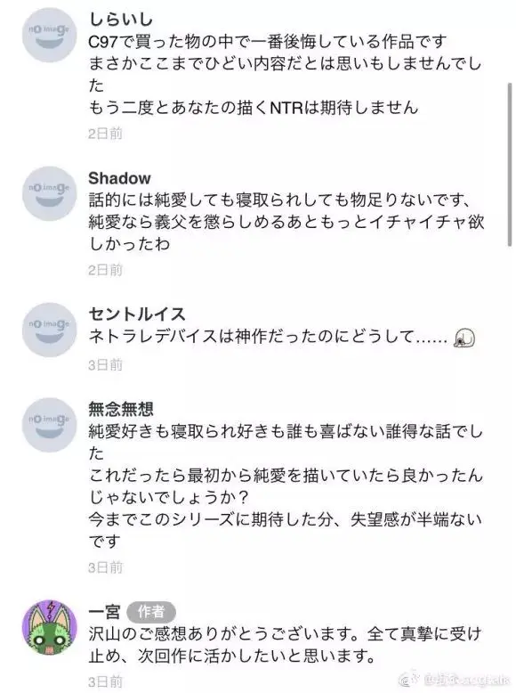 日本某同人画师因不画ntr而被粉丝痛骂 最后不得不卑微道歉 哔哩哔哩