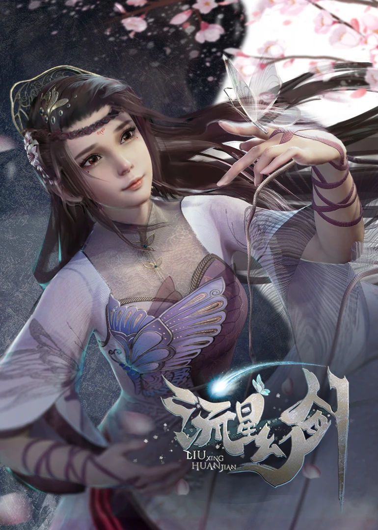 html 《流星幻剑》动画今天下午17点准时上线!