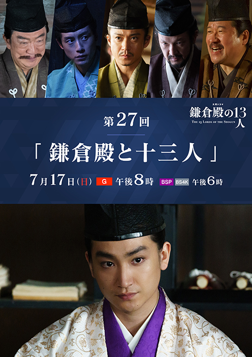 影视 电视剧 《镰仓殿的13人》第26回「悲しむ前に」简评