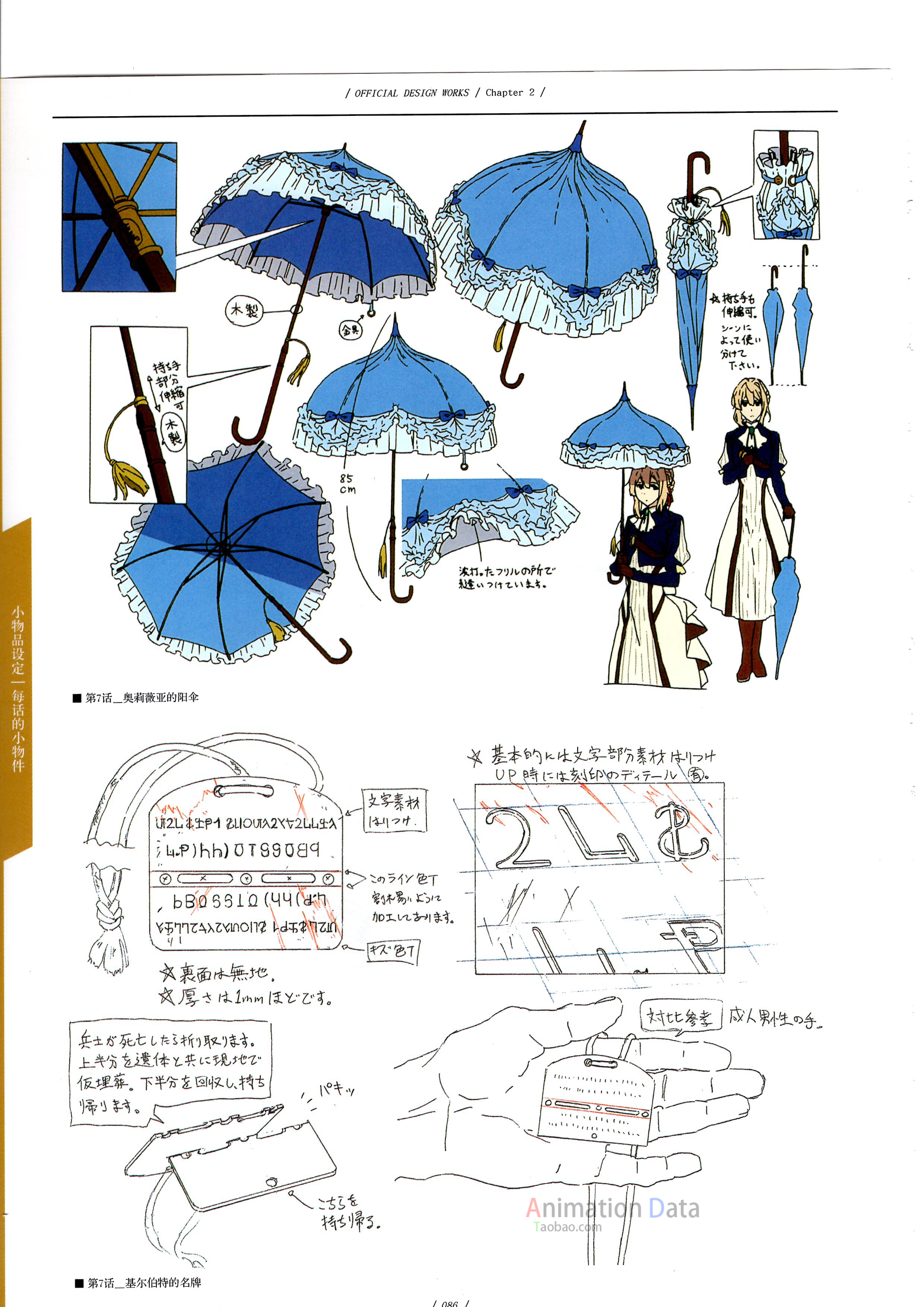 紫罗兰永恒花园 公式设定全集（上）