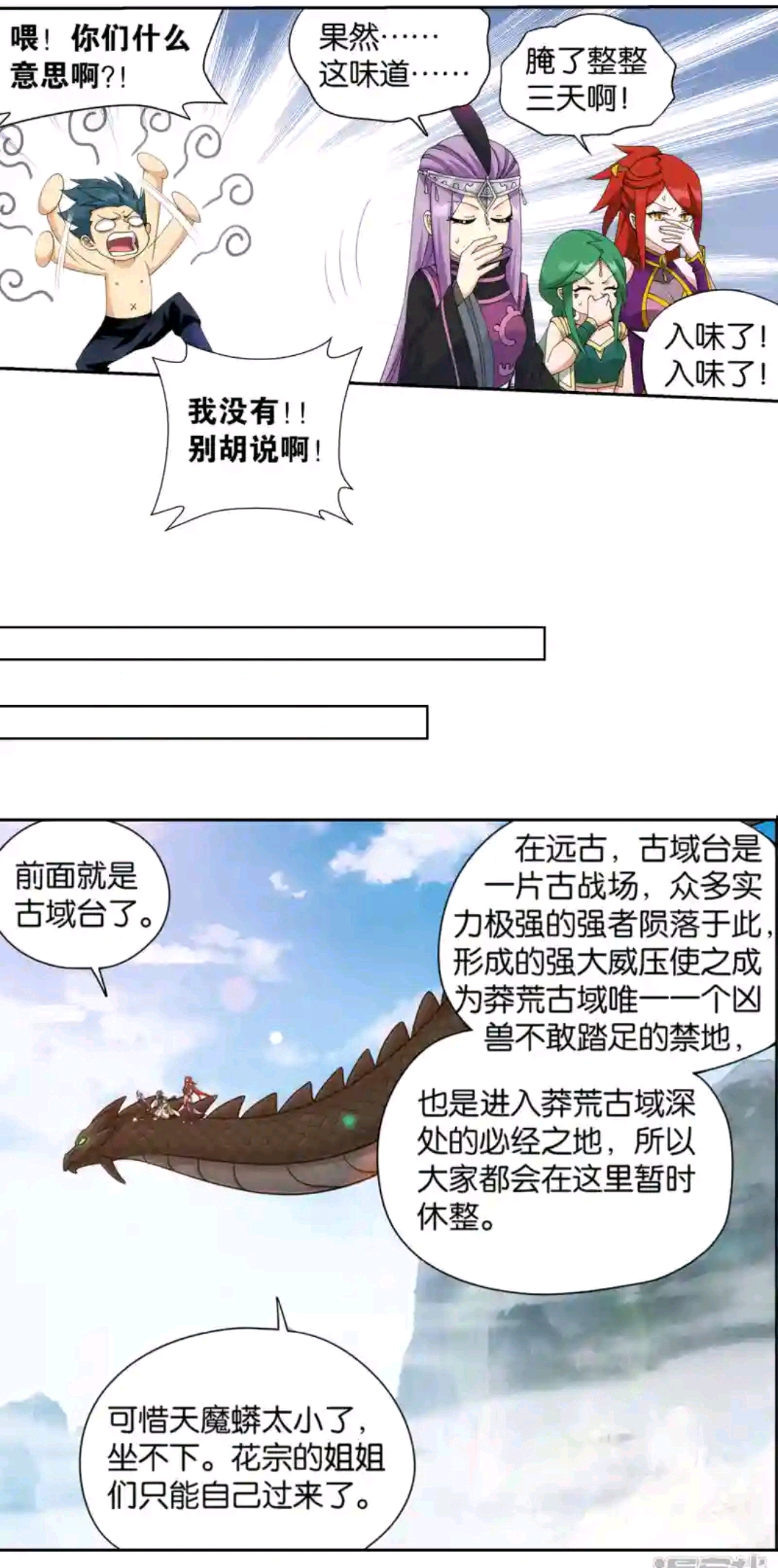 斗破苍穹漫画925《天魔巨像》