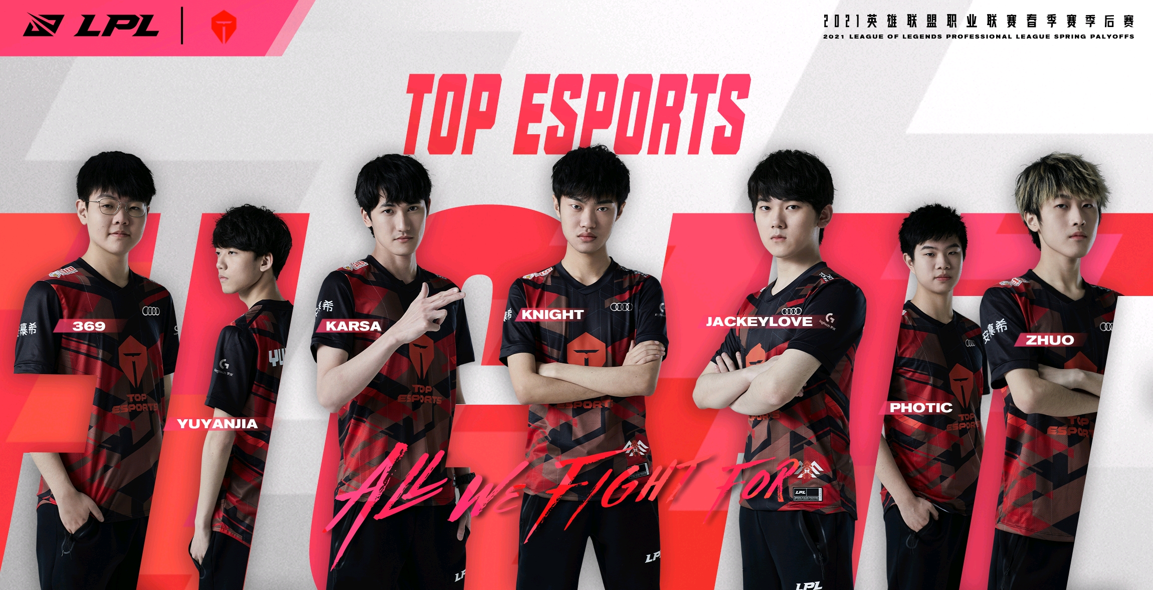 2021lpl春季赛季后赛各个战队海报