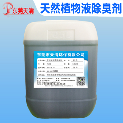 污水除臭剂可以分解肉类加工厂恶臭吗?