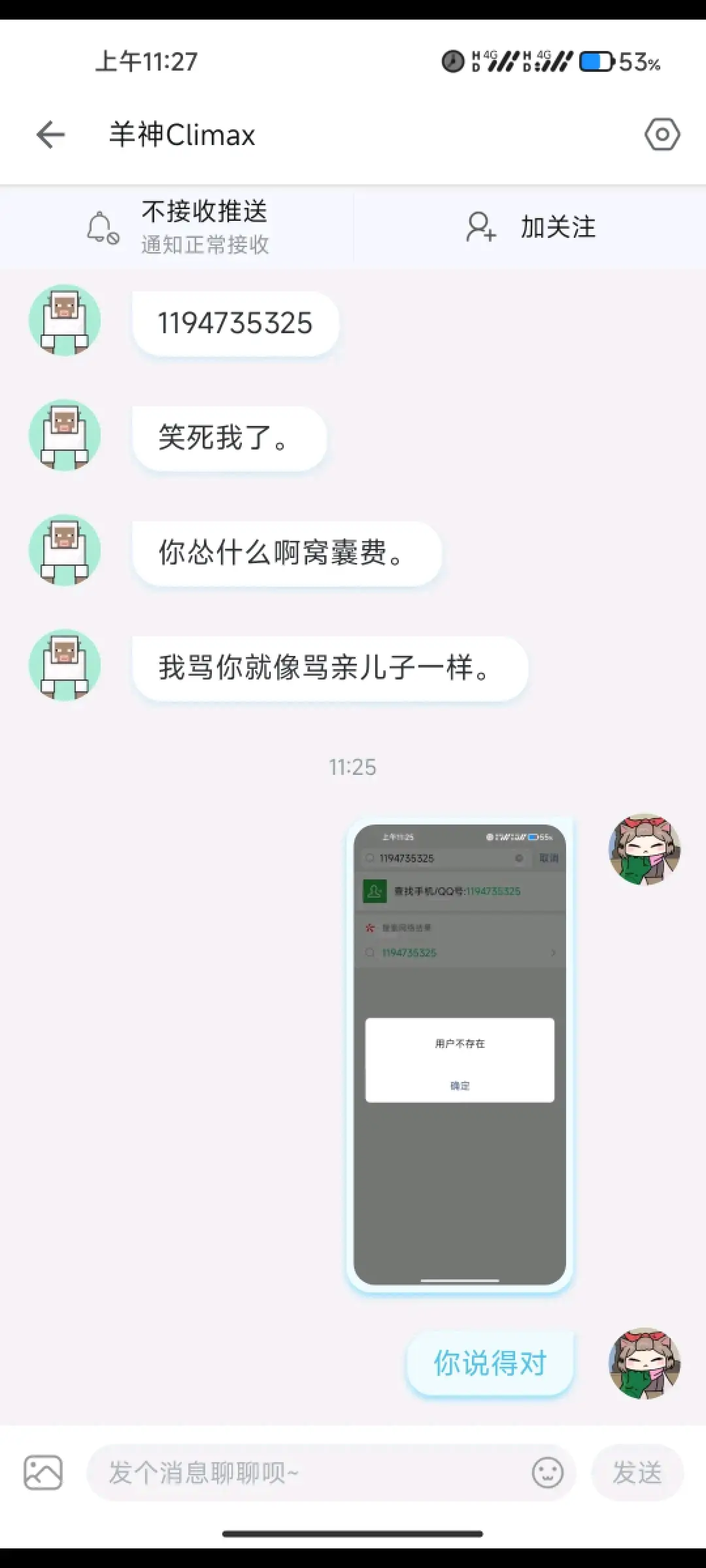 键盘侠骂人评论截图图片