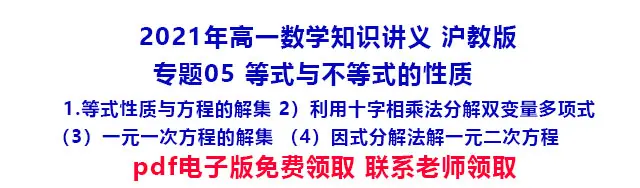 21高一数学等式性质与方程的解法一元一次方程因式分解法真题巩固训练课后练习 哔哩哔哩