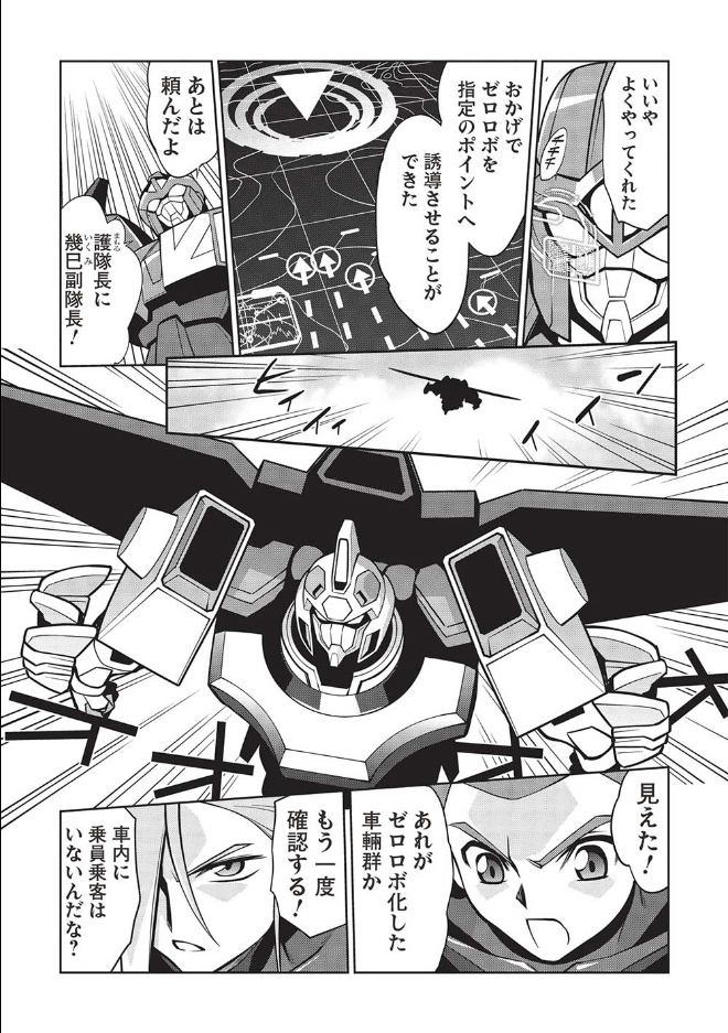 [漫画/生肉]霸界王～GAOGAIGAR对BETERMAN～【第29回】