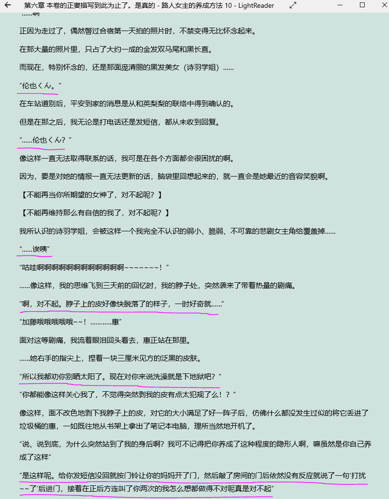 【圣教议事厅】ACT7 不起眼女主角培育法（第十卷）