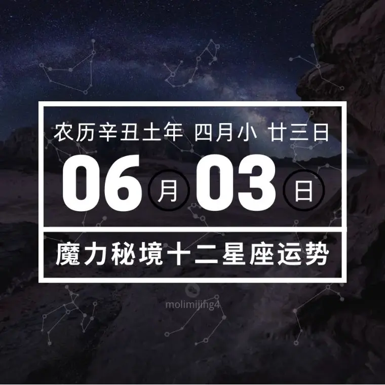 十二星座6月3日重要运势 金牛座狮子座天秤座双鱼座大吉 哔哩哔哩