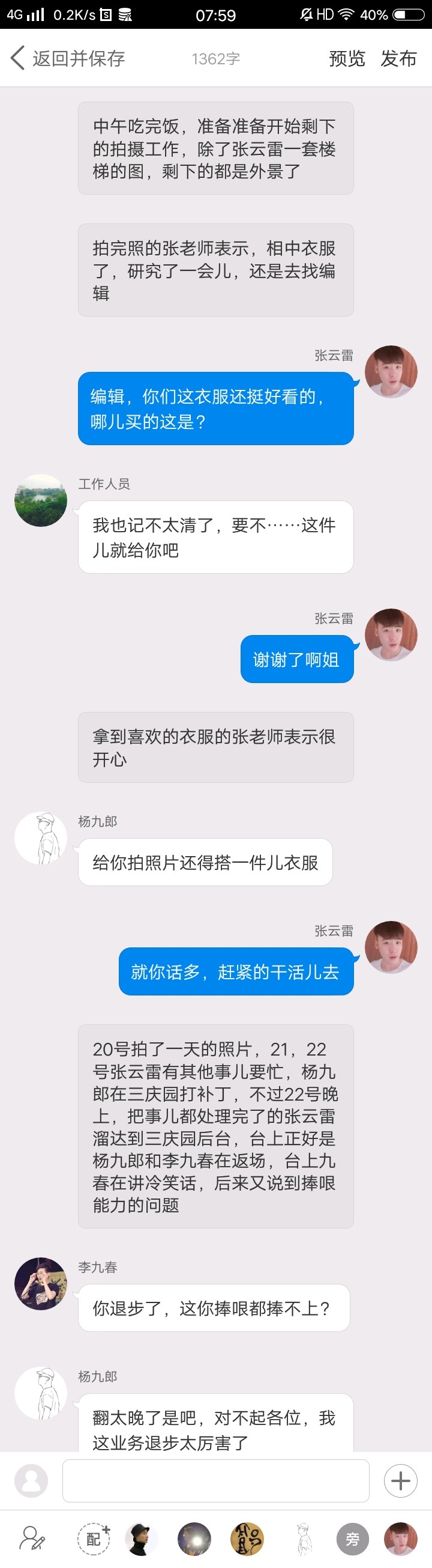 《后台那些事儿》【九辫儿现实友情向】92