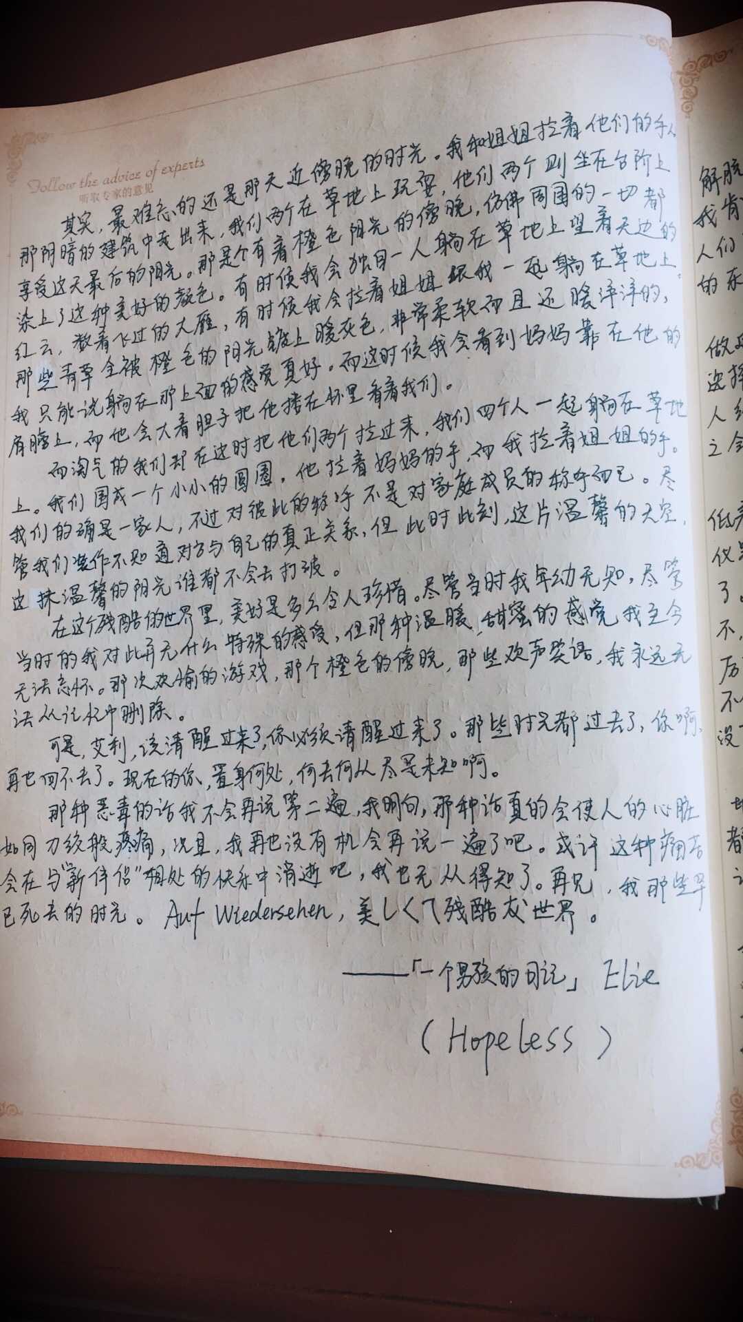 艾利日记B篇番外