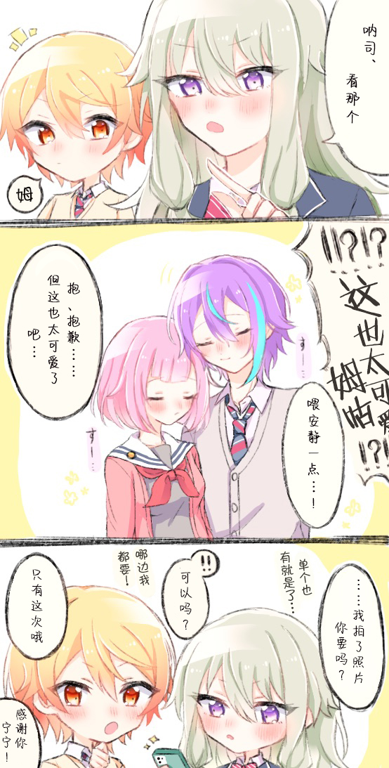 【世界计划 多彩舞台】司类&宁梦小漫画1（はなな） - 哔哩哔哩