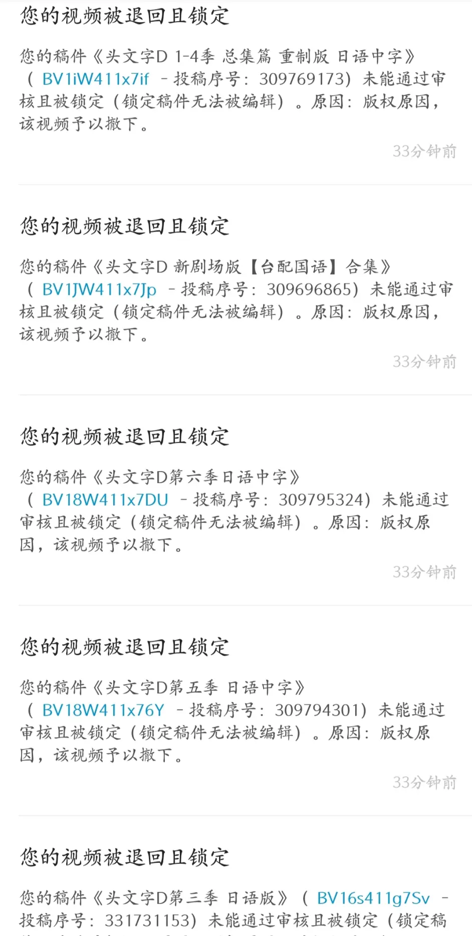 上传的头文字d视频被b站下架了 哔哩哔哩