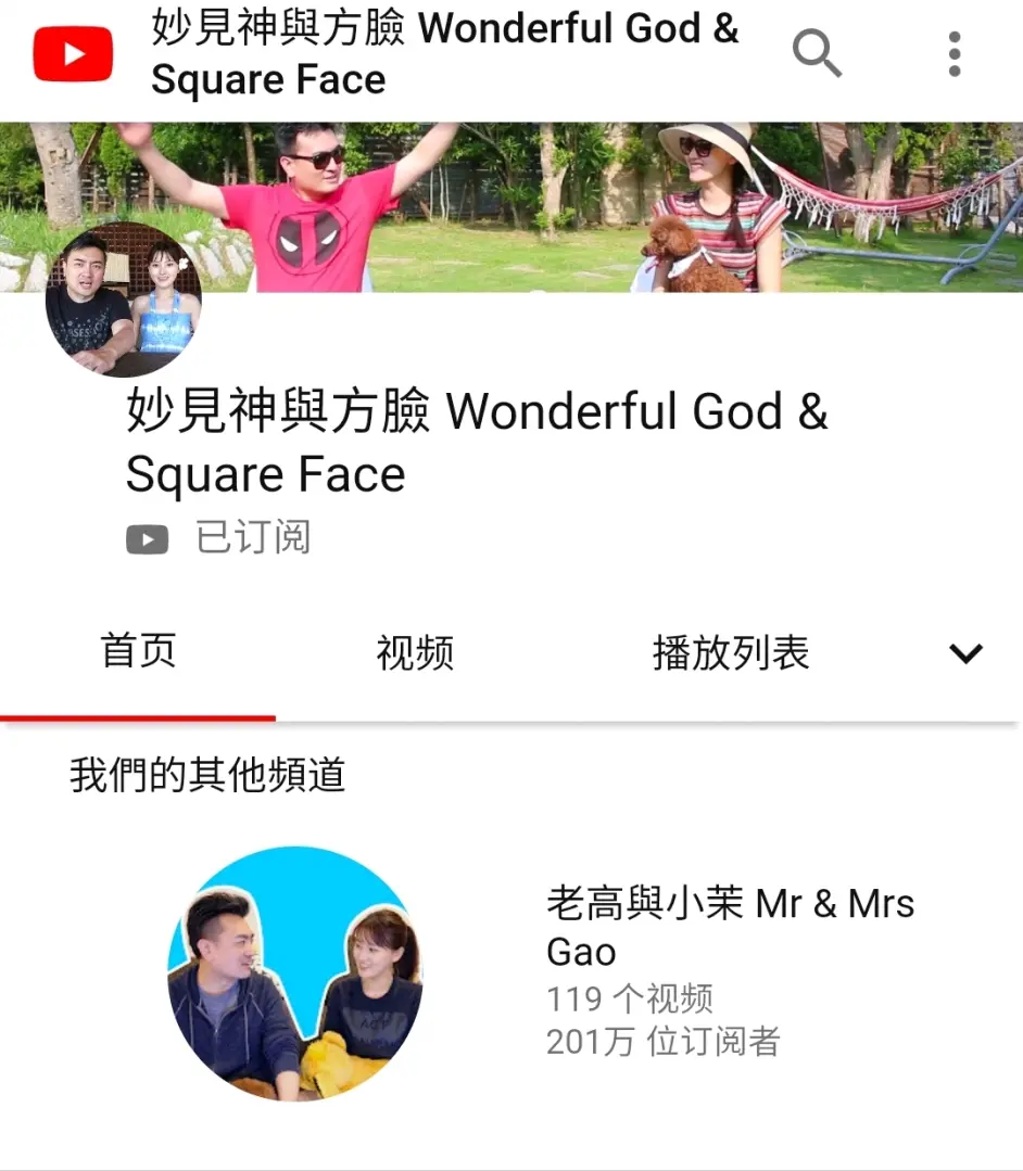 你知道老高與小茉吗 哔哩哔哩