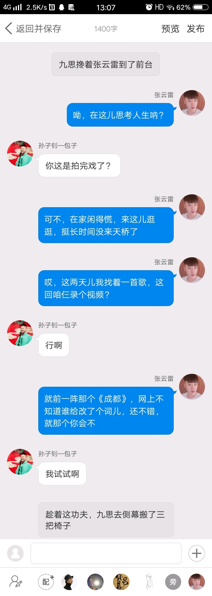 《后台那些事儿》【九辫儿现实友情向】38