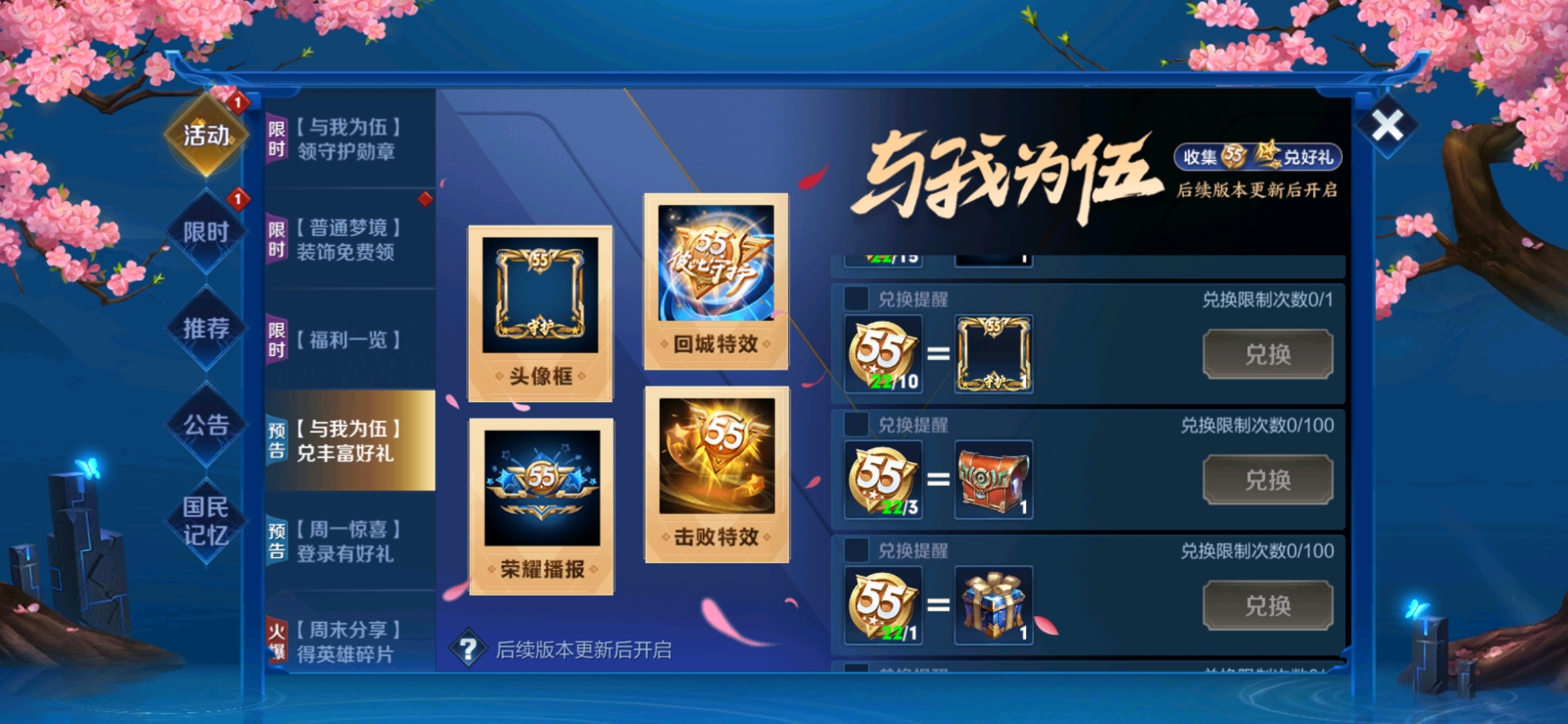 【王者荣耀】五五开黑节马上到了,你的钱包准备好了吗