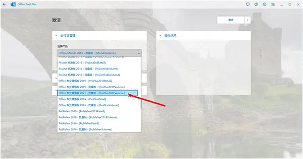 office2021专业增强版激活密钥及中文绿色安装包下载
