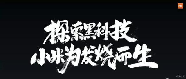 浅谈小米手机发展史从为发烧而生到相信美好