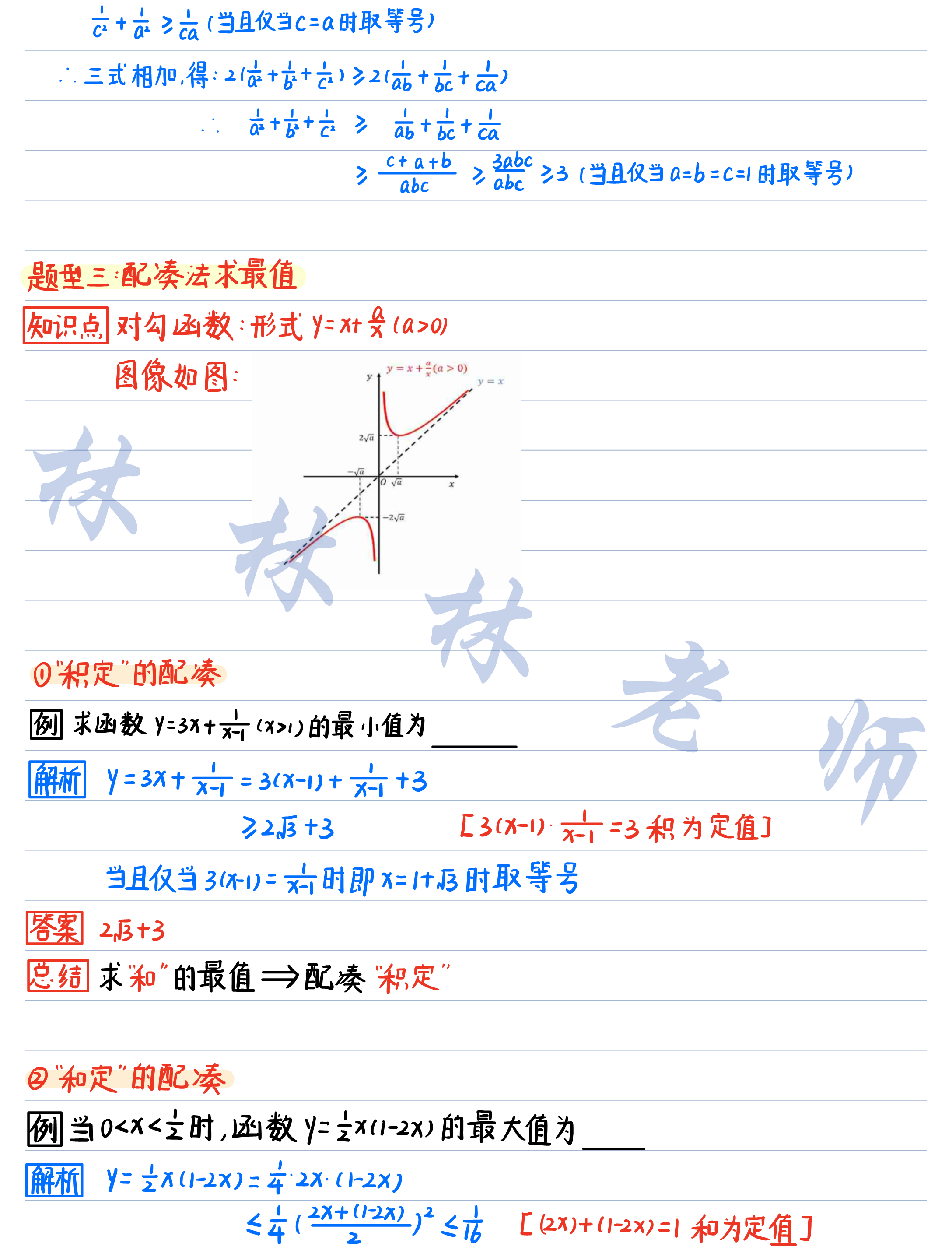 高一数学上学期基本不等式笔记 哔哩哔哩