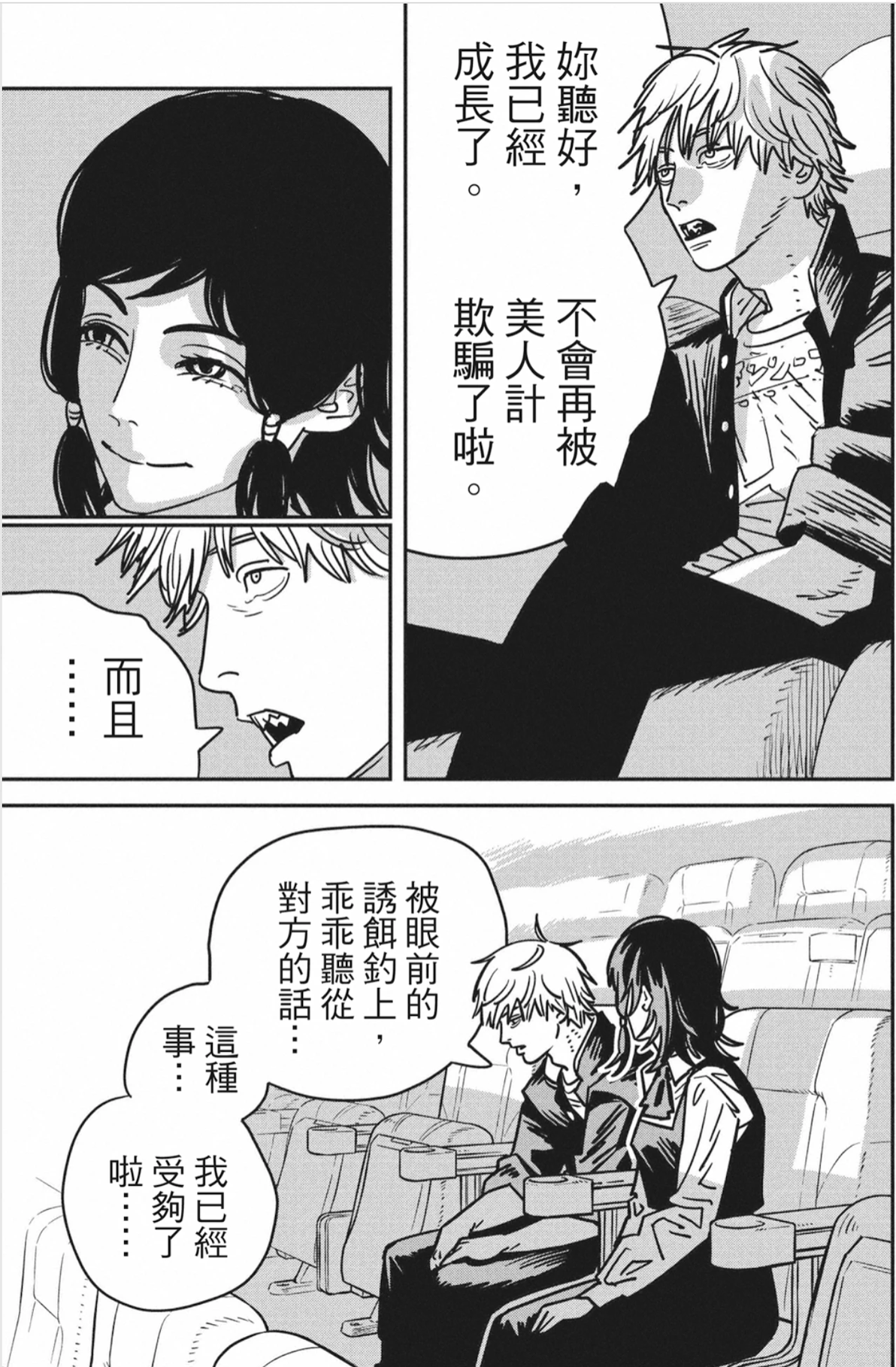 【电锯人2】漫画第40话 - 哔哩哔哩