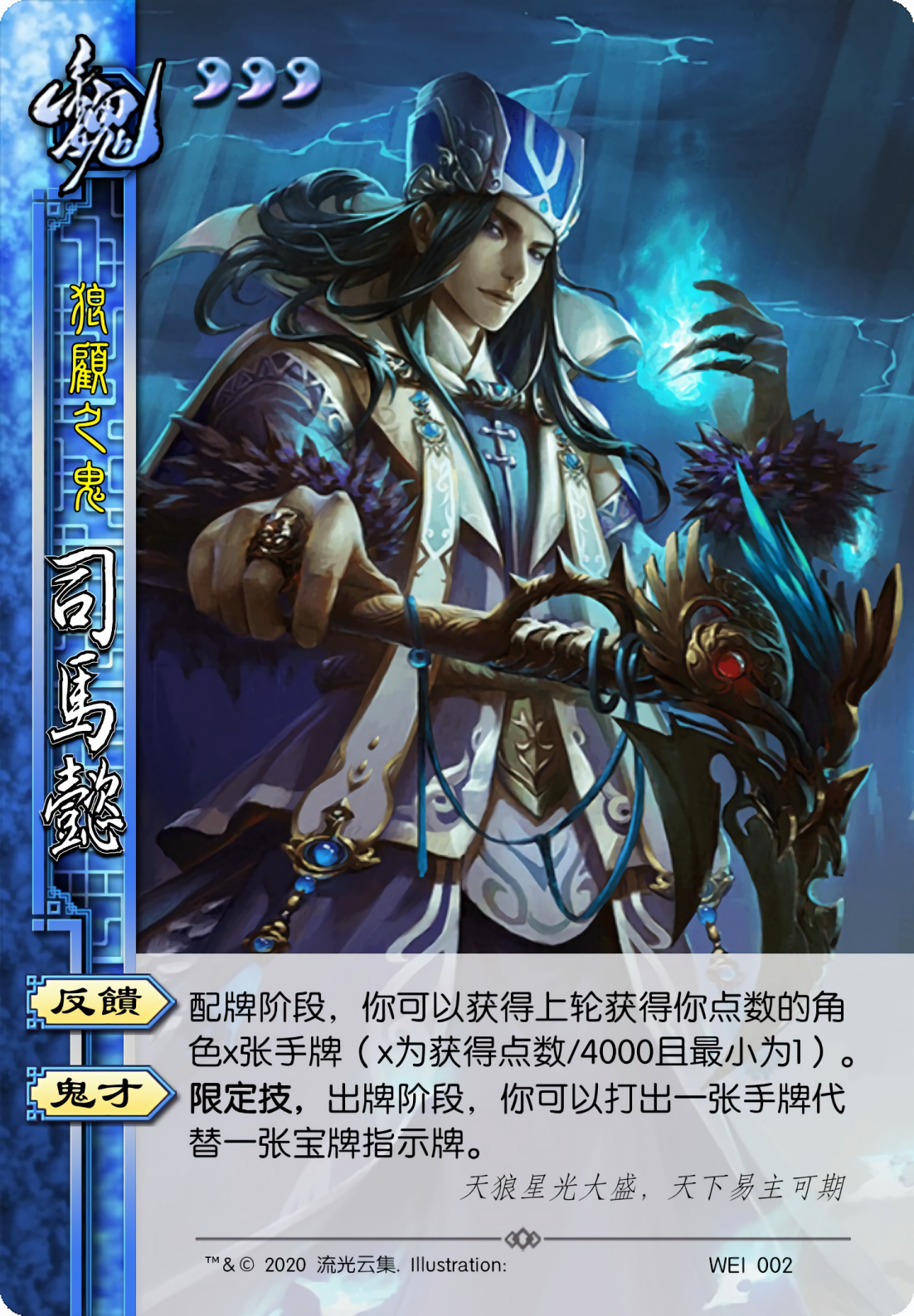 三国杀日麻—标准包(魏国)新ui版