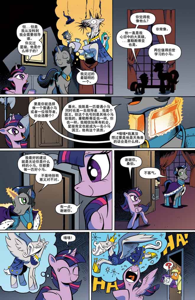 重磅[小马宝莉官方漫画]《塞拉斯蒂亚与黑晶王的爱恋——映像幻镜》