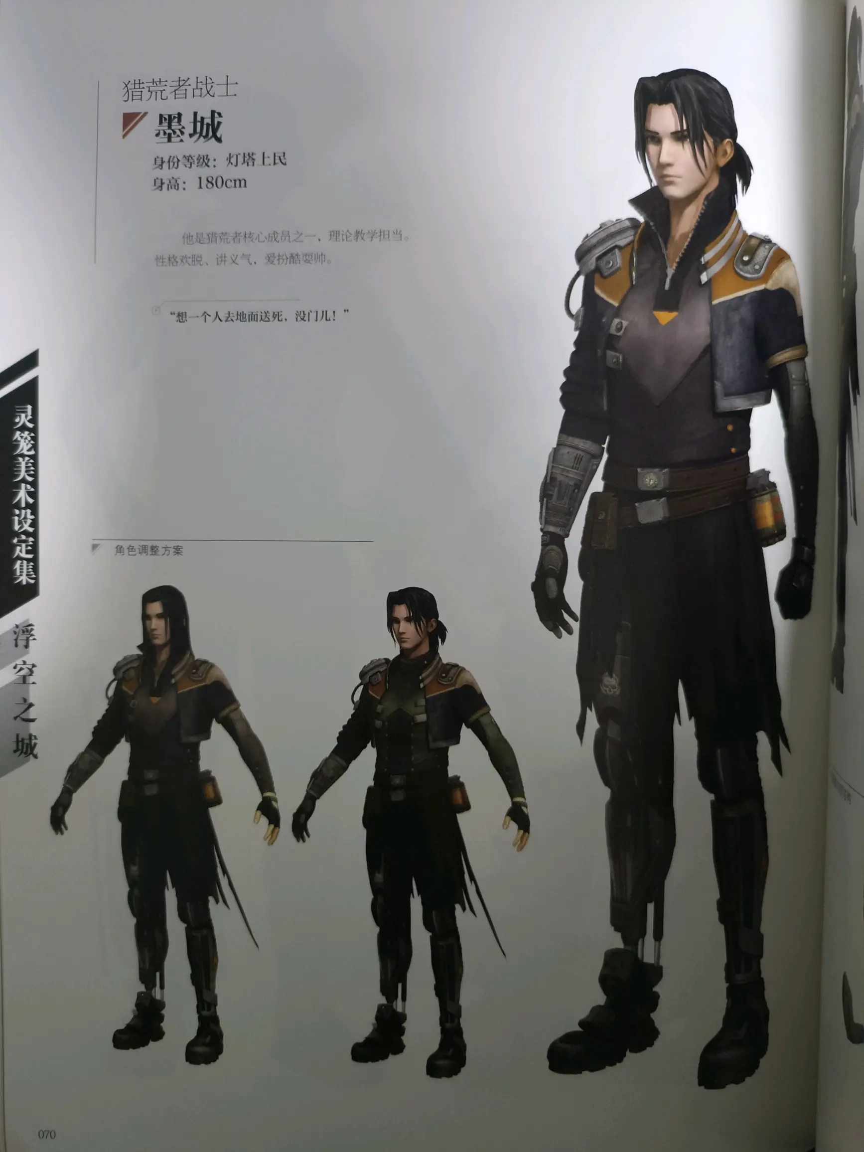 灵笼设定资料 - 哔哩哔哩